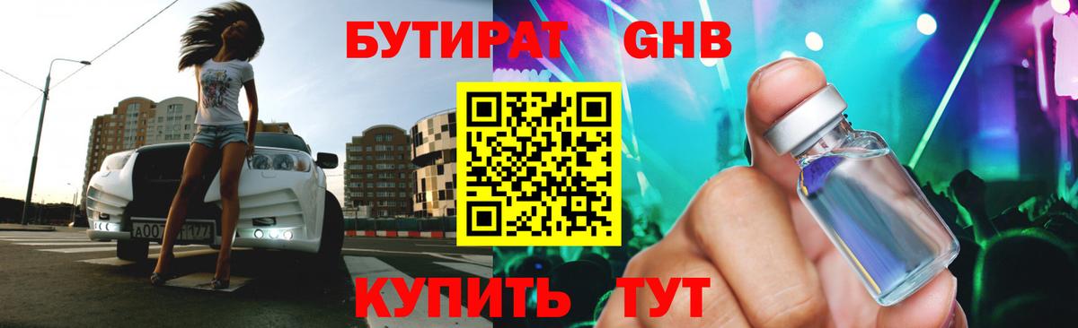 БУТИРАТ  Вход с VPN  Пушкино  Бутират оксана 