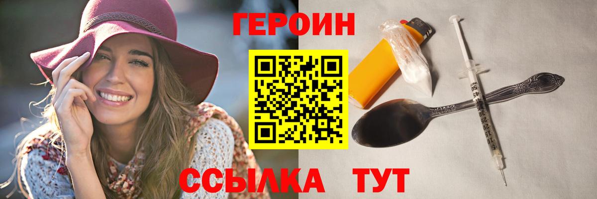 ГЕРОИН хмурый Пушкино