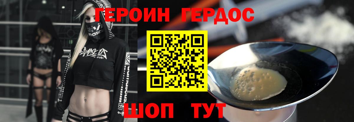 Героин хмурый  Вход с VPN  Пушкино 